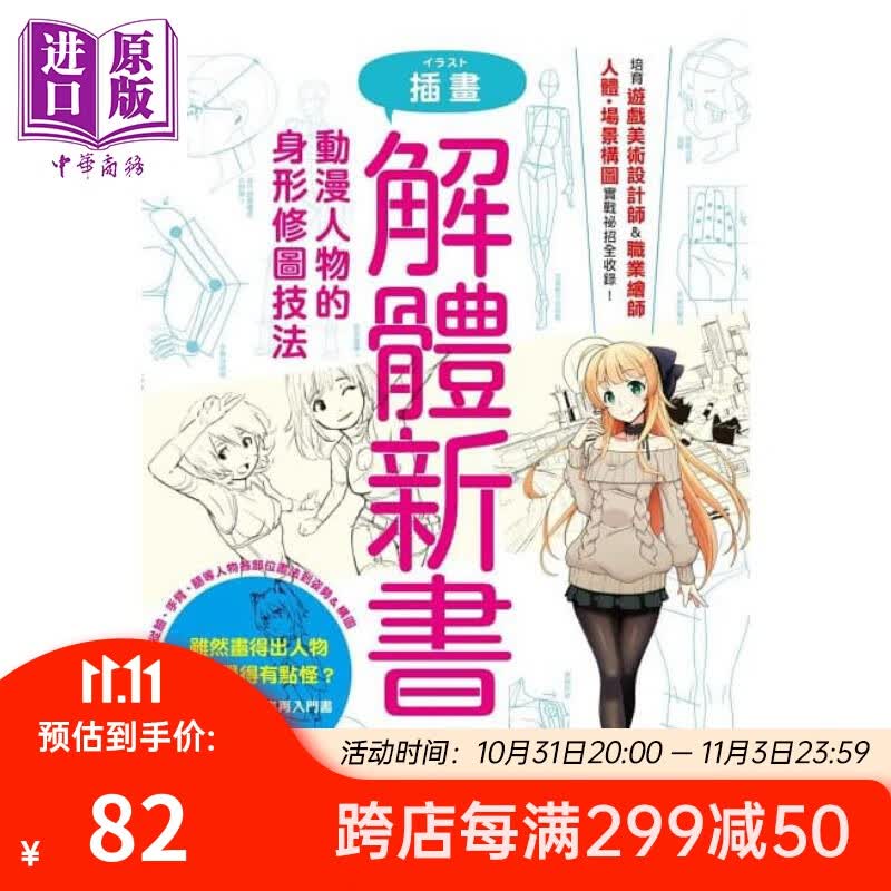 插画解体新书 动漫人物的身形修图技法 港台原版 ダテナオト 枫书坊文化 漫画技法高性价比高么？
