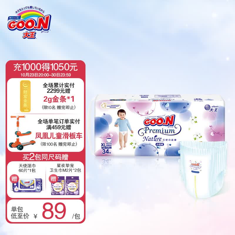 GOO.N大王天使自然之恩短裤小短裤 短裤XL34片（适合12-17kg）怎么看?