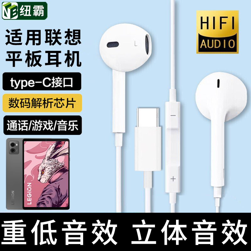 纽霸适用联想小新pad平板type-c有线入耳式耳机联想y700/y900线控