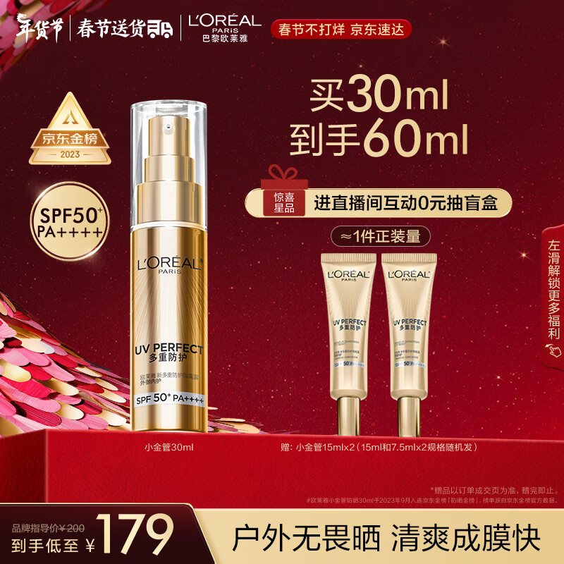 欧莱雅小金管防晒霜30ml 外御内护日常通勤隔离防晒乳新年生日礼物女怎么样,好用不?