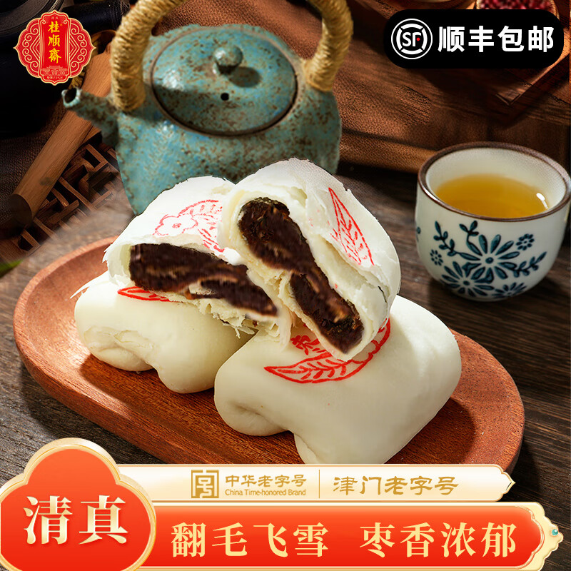 桂順齋天津棗泥卷白皮酥皮點(diǎn)心老式糕點(diǎn)傳統(tǒng)甜品小吃酥餅清真特產(chǎn) 500g 棗泥卷