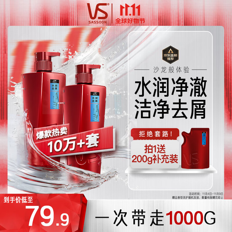 沙宣水润去屑洗发水男士女士通用洗500g*2大红瓶洗发水套装洗发露怎么看?