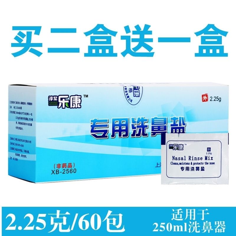 淳紫乐康医用洗鼻盐生理盐水鼻腔清洗护理鼻炎感冒过敏性鼻炎成人 2.