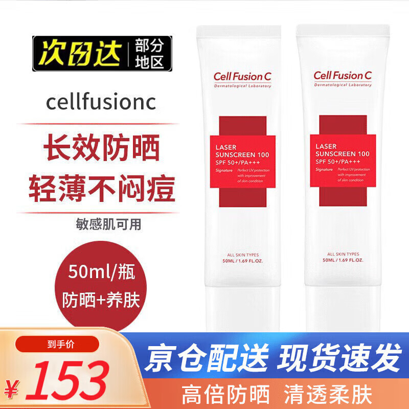 秀肤生(cell fusion c)清爽温和防晒液19gspf50 pa    防晒霜隔离紫外