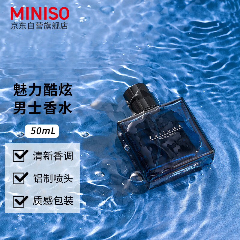 名创优品（MINISO）魅力酷炫男士香水 淡香香氛礼物送礼男生香水50ml