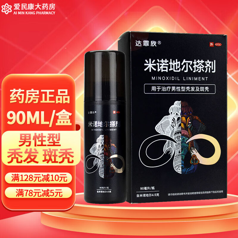 达霏欣 米诺地尔搽剂 90ml:4.5g %5男性型秃发及斑秃脱发男士药水喷剂 1盒装