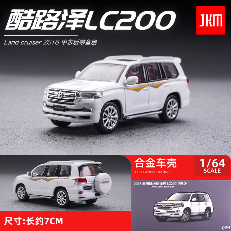 驰誉模型jkm 1:64 丰田陆巡lc200陆地巡洋舰合金车模仿真小比例收藏