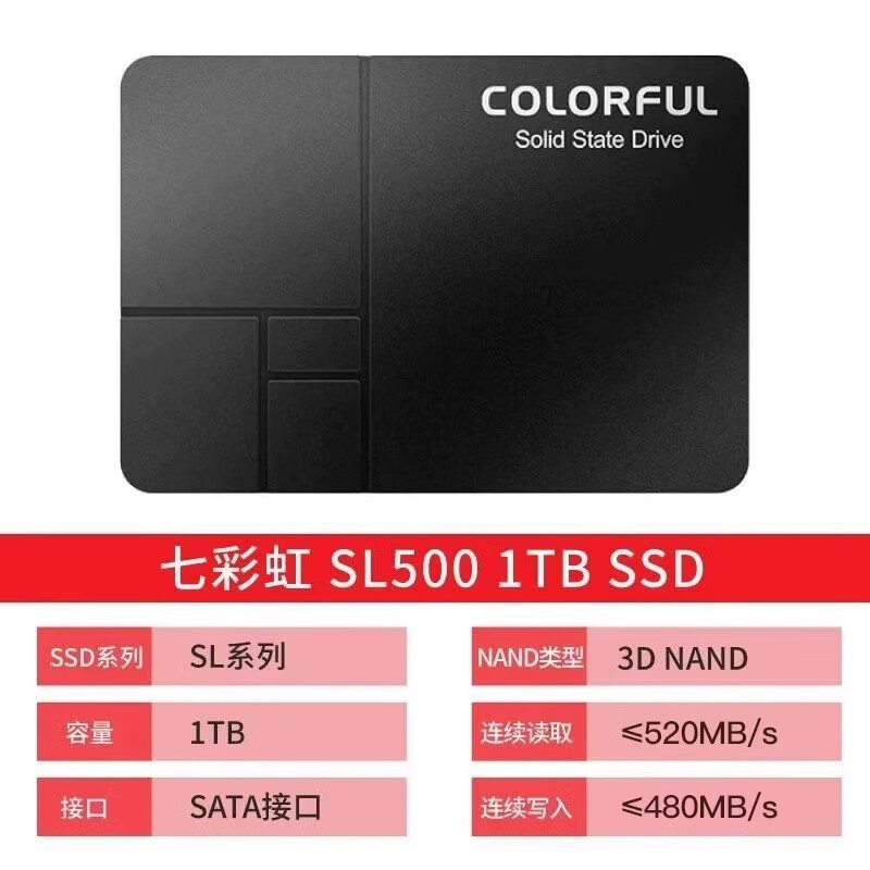 1tb ssd笔记本台式固态硬盘 1t 2t 4t固态sata3接口 七彩虹 sl500 1tb