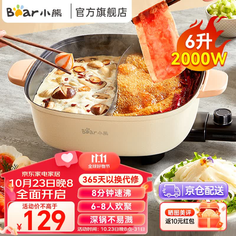小熊（Bear）鸳鸯锅 电火锅 多用途锅 电煮锅 多功能锅一体家用电热锅料理涮肉锅火锅锅具 米白色鸳鸯锅DHG-D60F1怎么看?