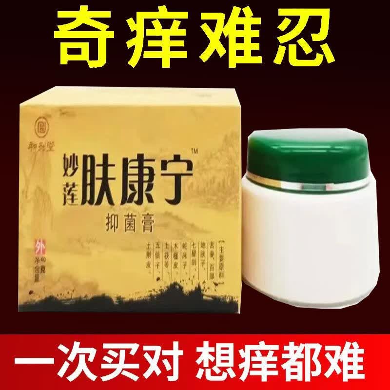 药房同售】和剂堂妙莲肤康宁抑菌膏40g 1盒