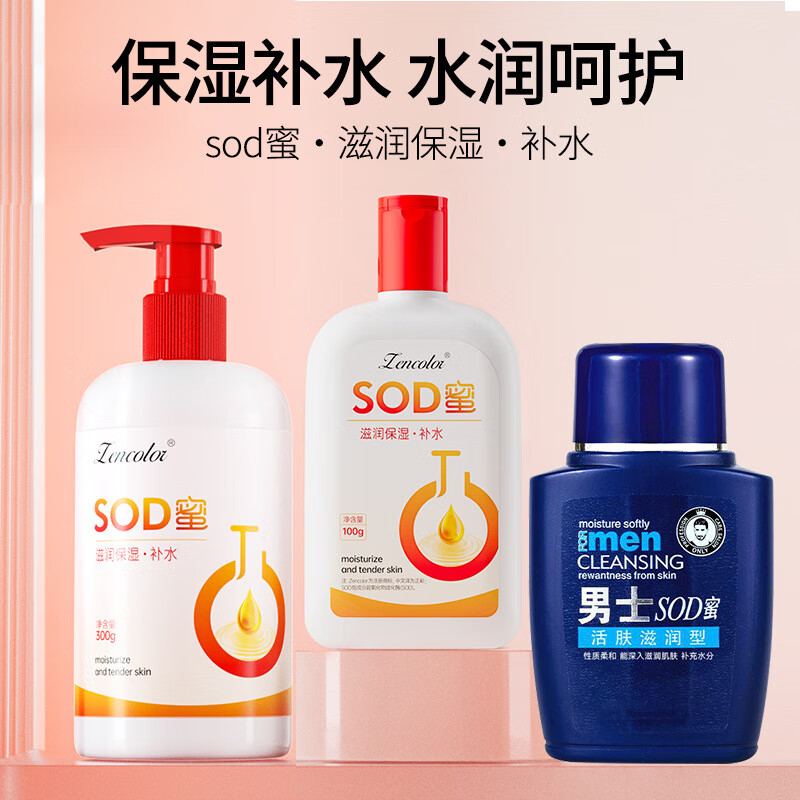 南暖美妆护肤美妆工具大瓶装SOD蜜身体乳补水保湿提亮肤色滋润防干裂 D蜜家庭装【大瓶+小瓶+男士D蜜】
