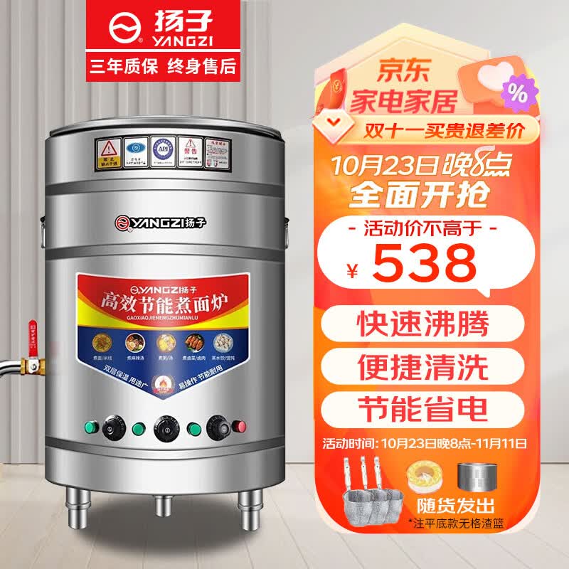 扬子 煮面桶商用电热燃气煤气煮面桶节能保温汤面炉多功能不锈钢麻辣烫煮面炉汤粥炉 50型/100L标准电热型9KW 【京惠优选】高性价比高么？
