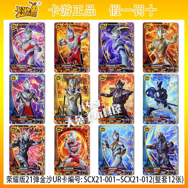 元梦之星卡片ur48小时发货卡游奥特曼卡片荣耀版21弹金沙ur卡全息 ur