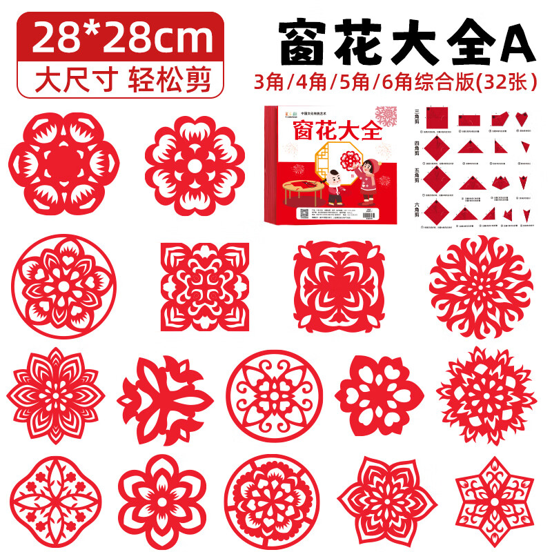 剪纸图案底稿元旦儿童手工幼儿园diy材料龙年半成品 大号窗花大全a32