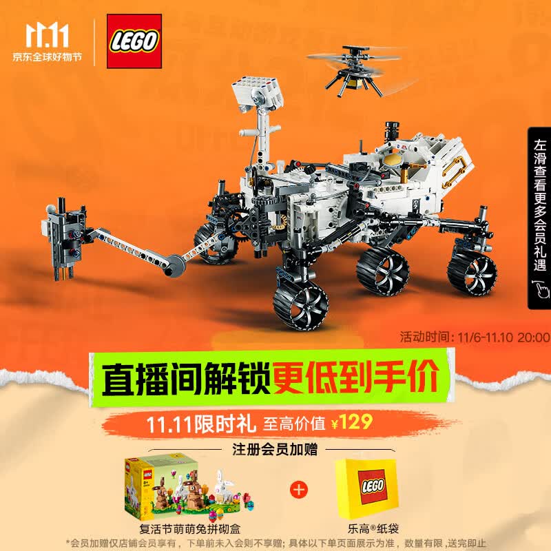 乐高（LEGO）积木机械组42158毅力号火星探测器10岁+男孩儿童玩具生日礼物属于什么档次？
