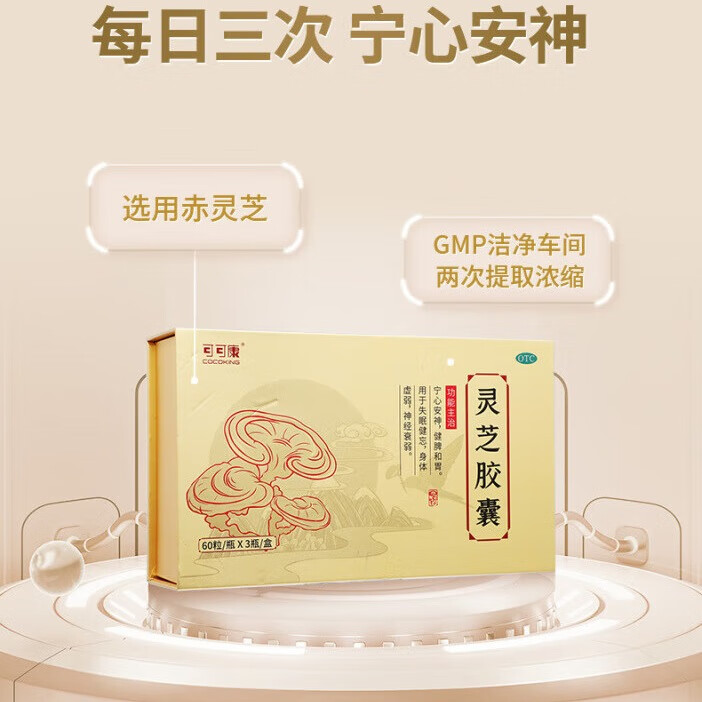 [可可康(cocoking)] 灵芝胶囊 0.27g*180粒  有礼盒 1盒装