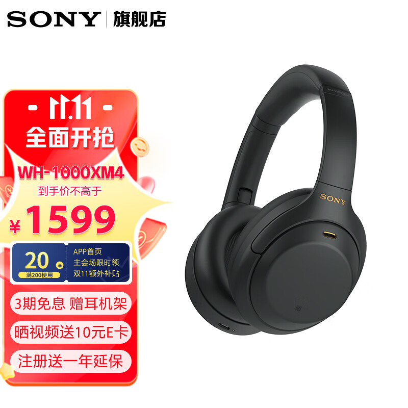 索尼（SONY） WH-1000XM4 头戴式无线蓝牙降噪耳机 智能降噪 高解析度 电脑游戏办公 网课学习 出街图书馆宿舍 黑色怎么看?
