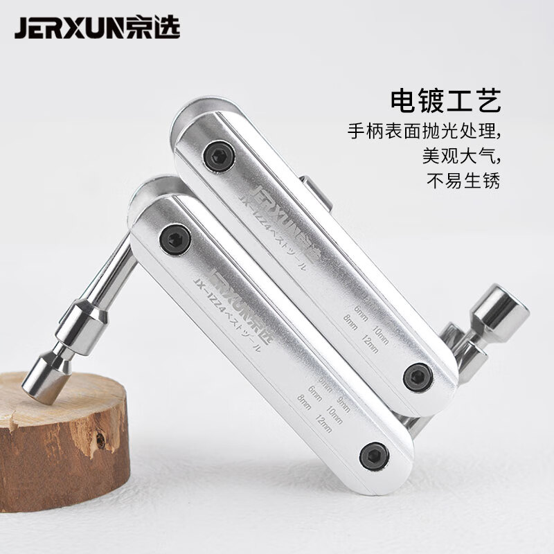 京选(JERXUN)折叠套筒扳手螺丝刀组合套装多功能外六角扳手汽修拆卸家用小工具