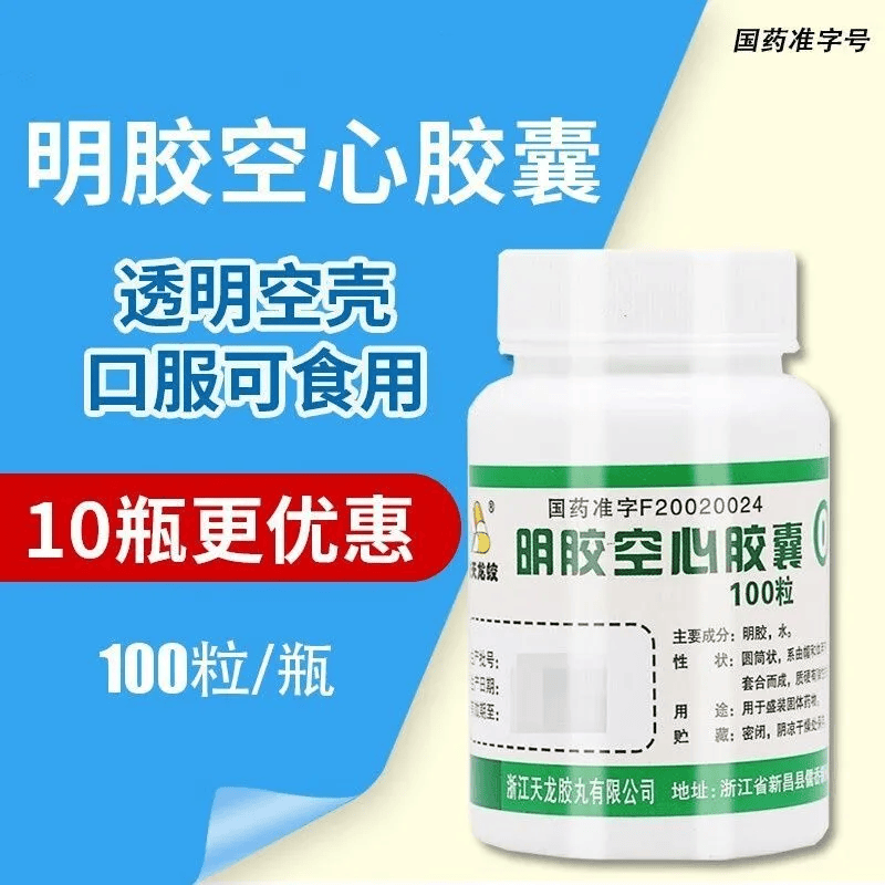 天龙 明胶空心胶囊100粒不含药物空心胶囊空壳可装灌装任何药粉口服可