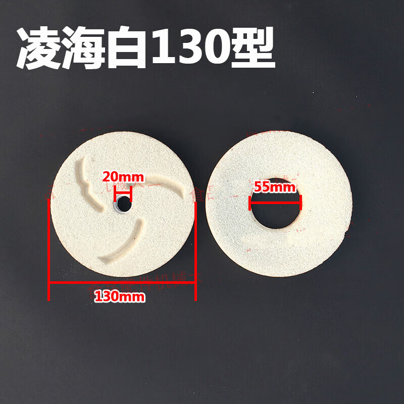 幻杉fm130 150 180磨浆机白砂轮 米浆机豆浆磨片 磨石配件 白刚玉 130