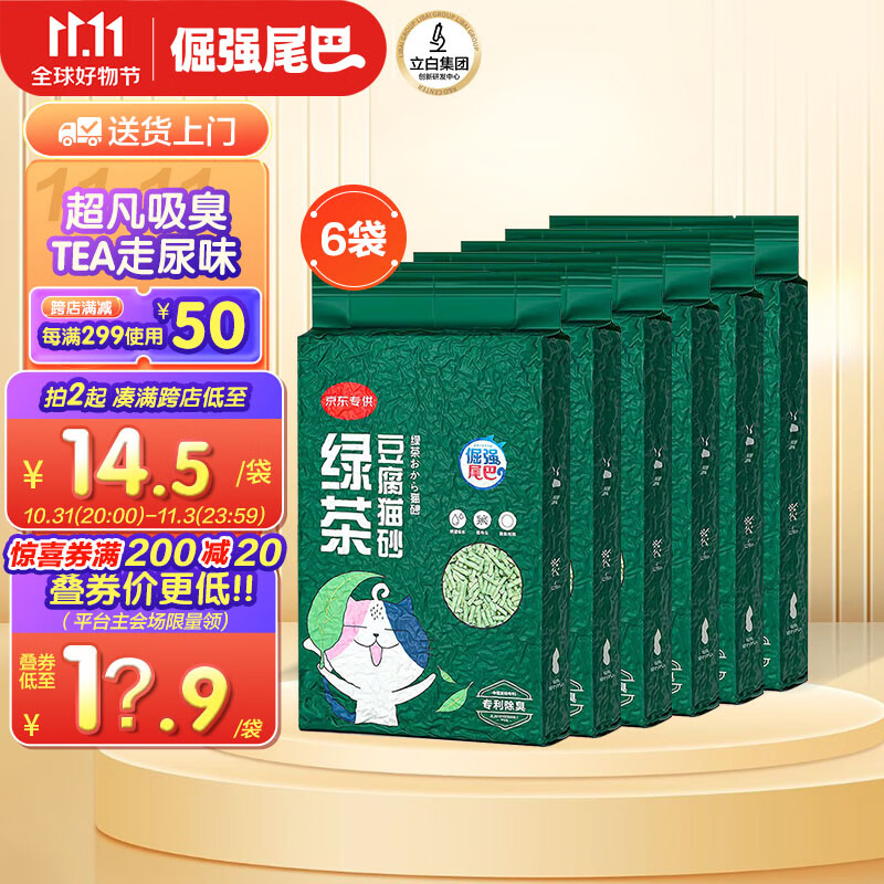 倔强的尾巴 绿茶豆腐猫砂专利除臭快速吸水结团猫砂宠物用品 2.3kg*6袋高性价比高么？