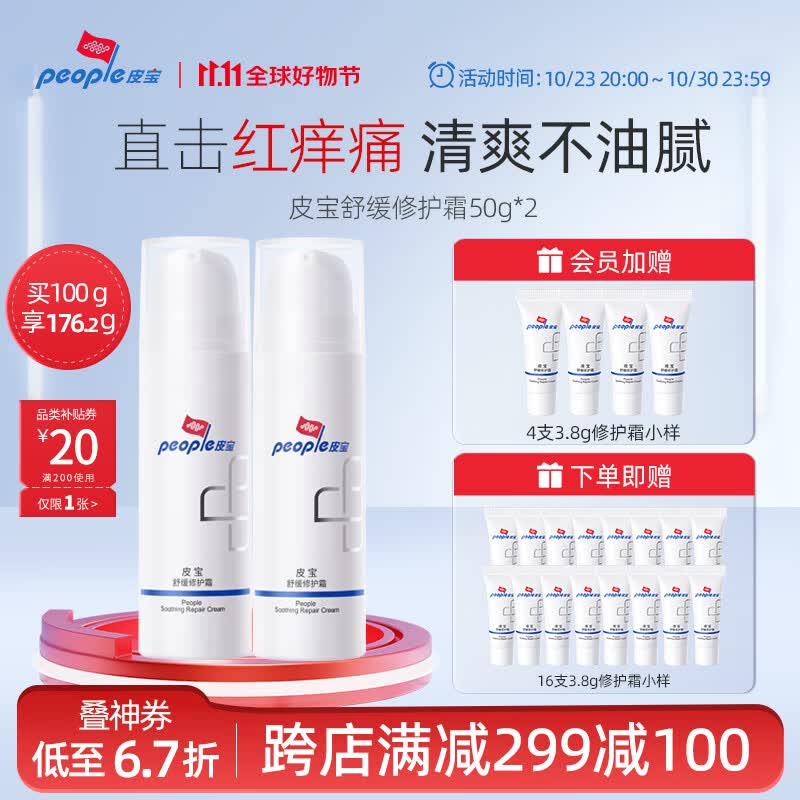 皮宝舒缓修护霜油皮修护屏障维稳修红保湿乳液面霜男女实用礼 修护霜50g*2瓶套装怎么看?
