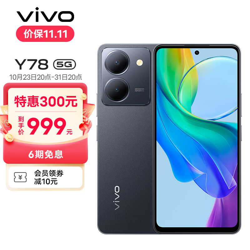 vivo Y78 8GB+128GB 皓夜黑 120Hz原色适眼屏 天玑7020 5000万超清主摄 5000mAh电池 5G 快充 拍照 手机使用感如何?