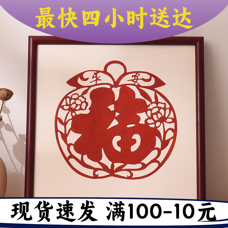 山头林村实木剪纸相框 中式手工剪纸实木相框喜字福字正方形装裱字画
