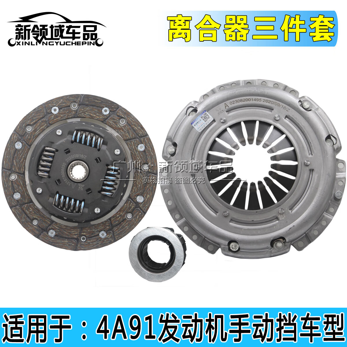 千驰嘉适配北汽福田迷迪 迷笛4a91离合器压盘 离合器片分离轴承三件套