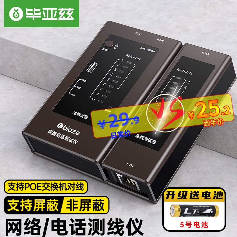 毕亚兹 网线测试仪 多功能测线仪电脑网络水晶头测线仪电话线工程 家用智能测试测通器poe对线通断gj42属于什么档次？