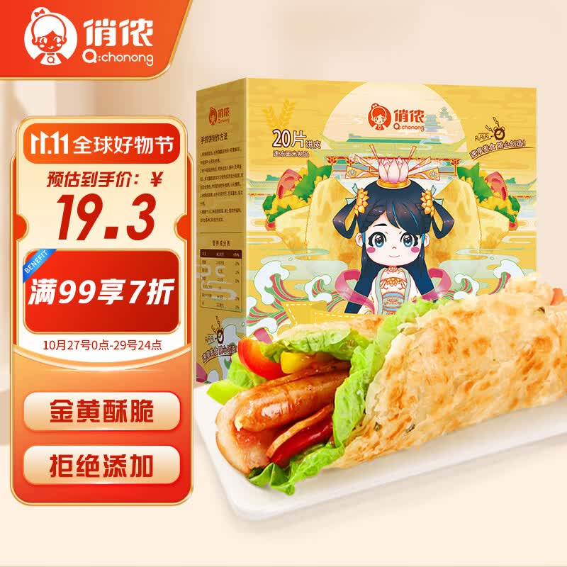 俏侬 手抓饼原味 烘焙食材2000g20片/盒 烤肠伴侣 开学季早餐健康高性价比高么？