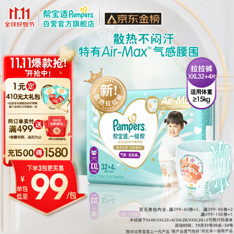 帮宝适一级帮拉拉裤?