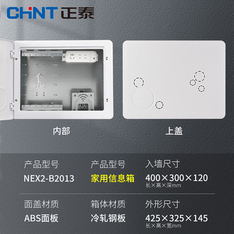 正泰（CHNT）NEX2-B2013 弱电箱暗装网络光纤入户配电箱多媒体模块装饰布线信息箱