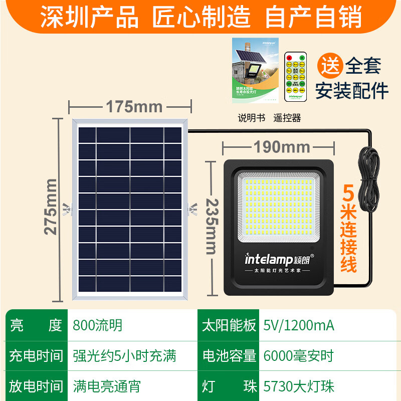 穎朗（Intelamp）穎朗太陽(yáng)能燈家用新款戶外庭院擋水LED亮照明路 【800LM】經(jīng)濟(jì)實(shí)用高配款照80平