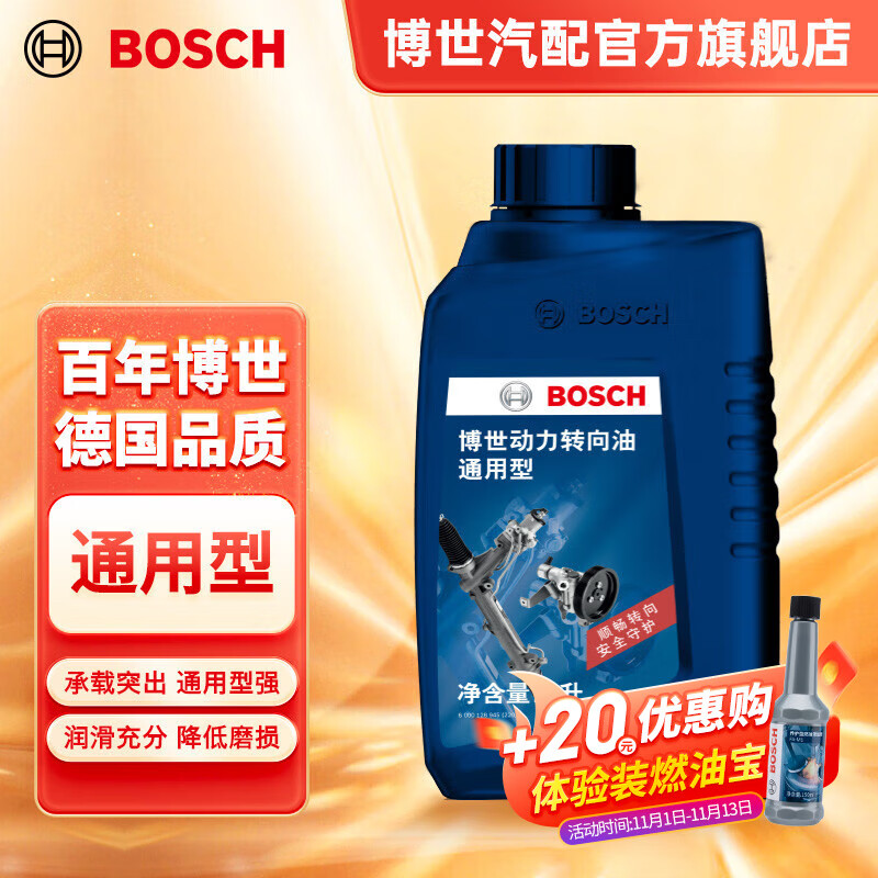 博世（BOSCH）汽车转向助力油 方向机助力液通用型 1L装怎么看?