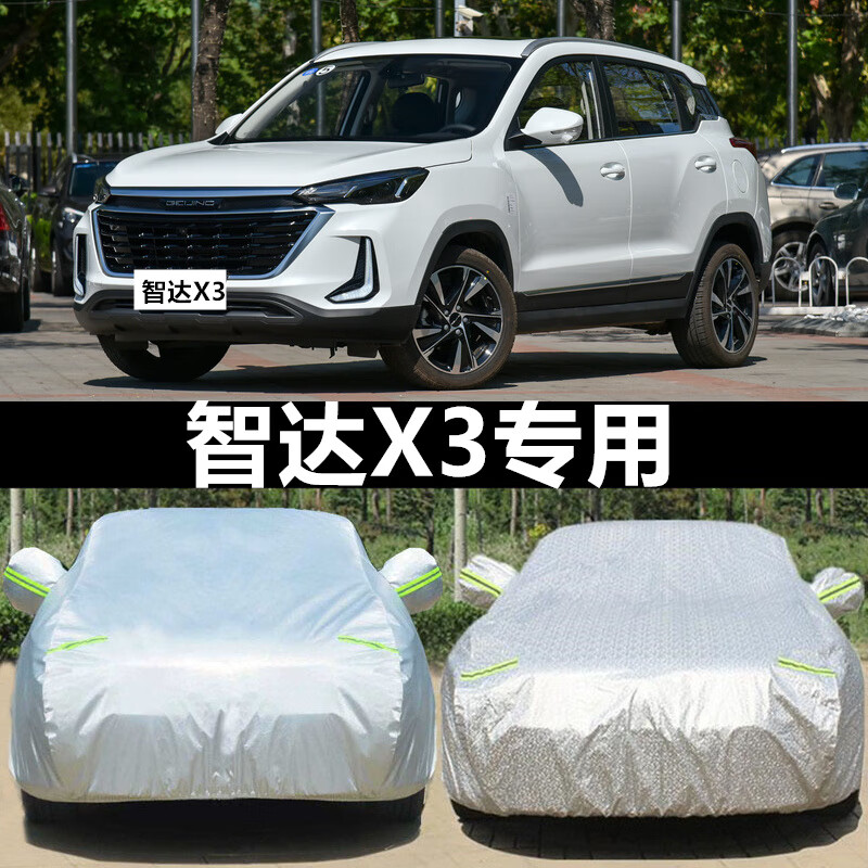 aldo北汽绅宝智达x3专用汽车suv车衣防晒防雨防风隔热加厚四季通用