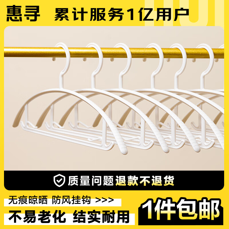 惠寻京东自有品牌衣架家用挂衣无痕防滑晾晒衣架晒衣撑子 白色衣架 6