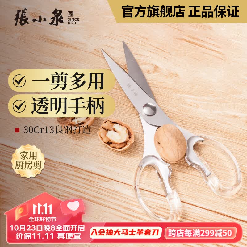 张小泉 剪刀 不锈钢家用厨房剪刀 剪子S80030100属于什么档次？