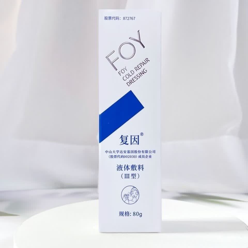 qzgy复因液体敷料iii型保湿修复喷雾80g补水修护屏障肌肤舒缓敏感