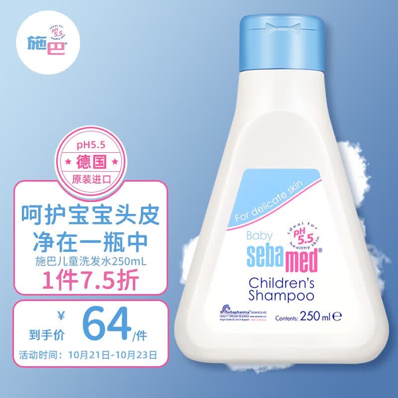 施巴（sebamed）儿童洗发液250mL宝宝婴儿洗发液儿童洗发水无皂无碱德国原装进口使用感如何?