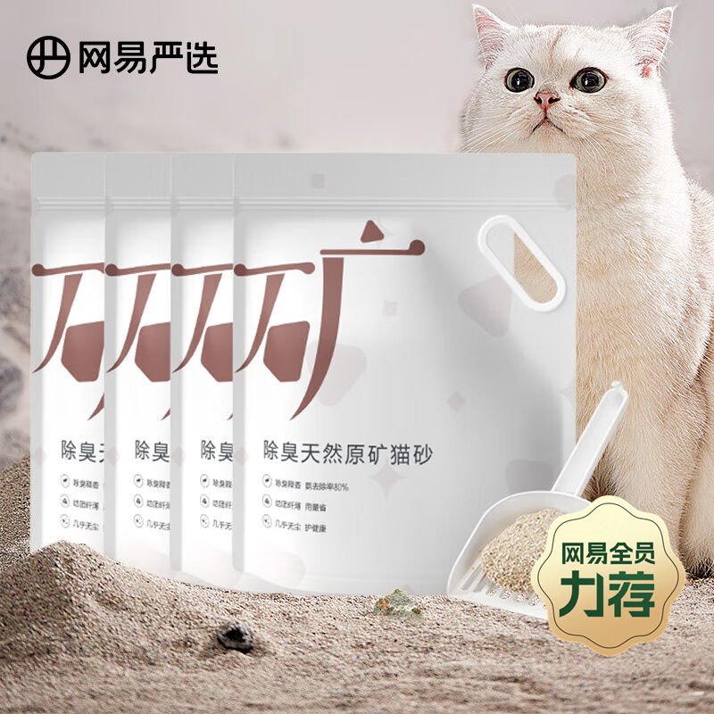 网易严选天然原矿祛味猫砂膨润土猫砂快速结团猫咪用品 4.5kg*4包整箱装