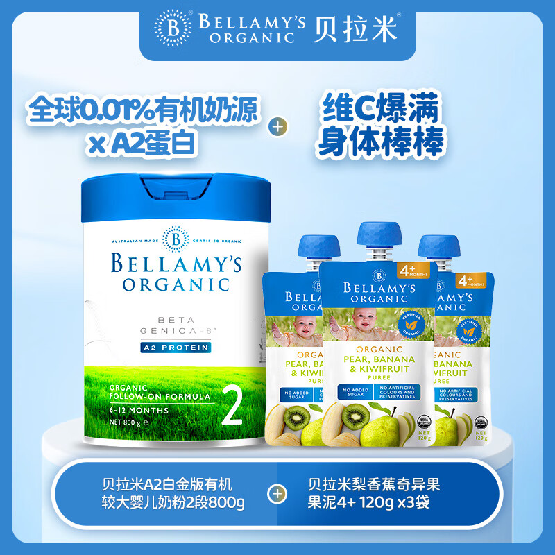 贝拉米a2白金版有机奶粉2段800g 贝拉米梨香蕉奇异果果泥4  120g*3袋
