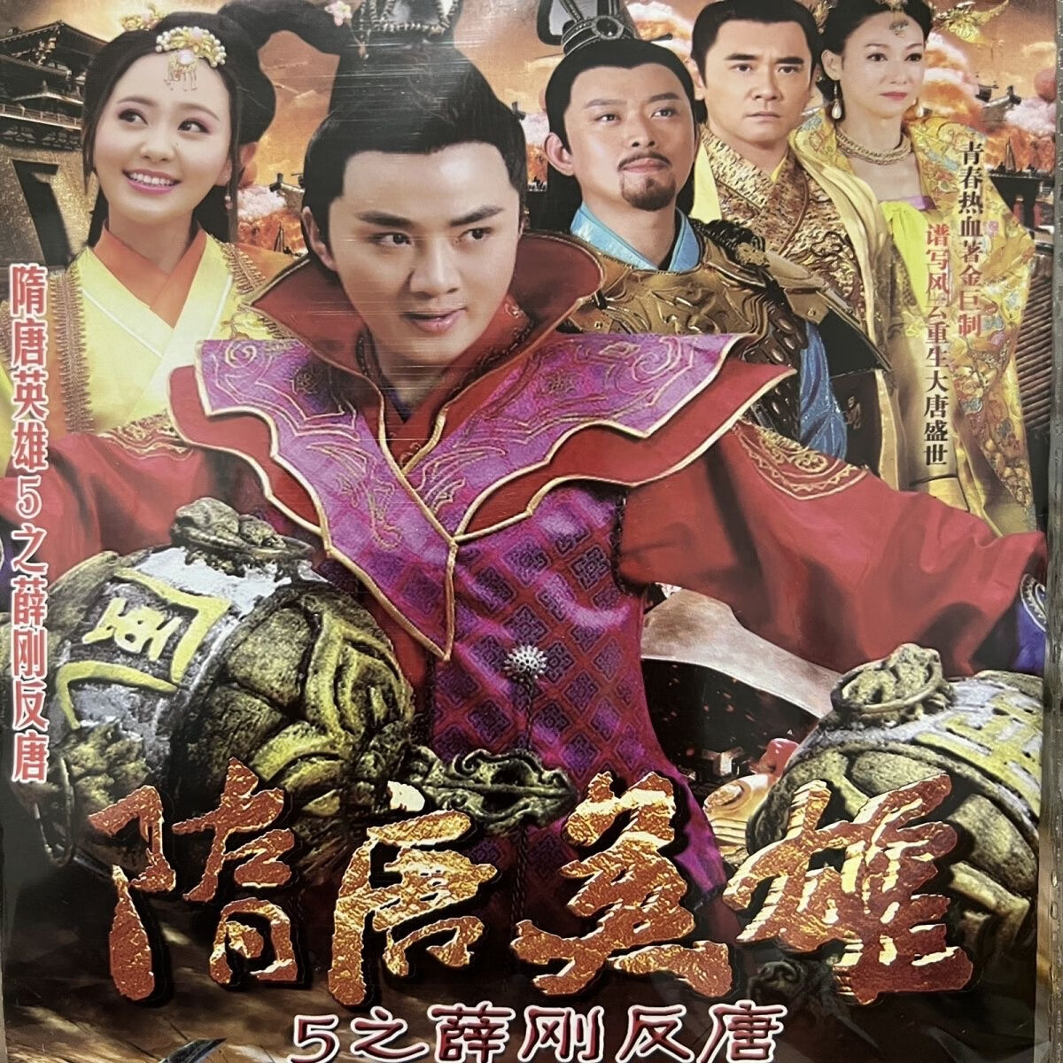 古装电视连续剧光盘2碟隋唐英雄传5之薛刚反唐dvd碟片光碟/余少群