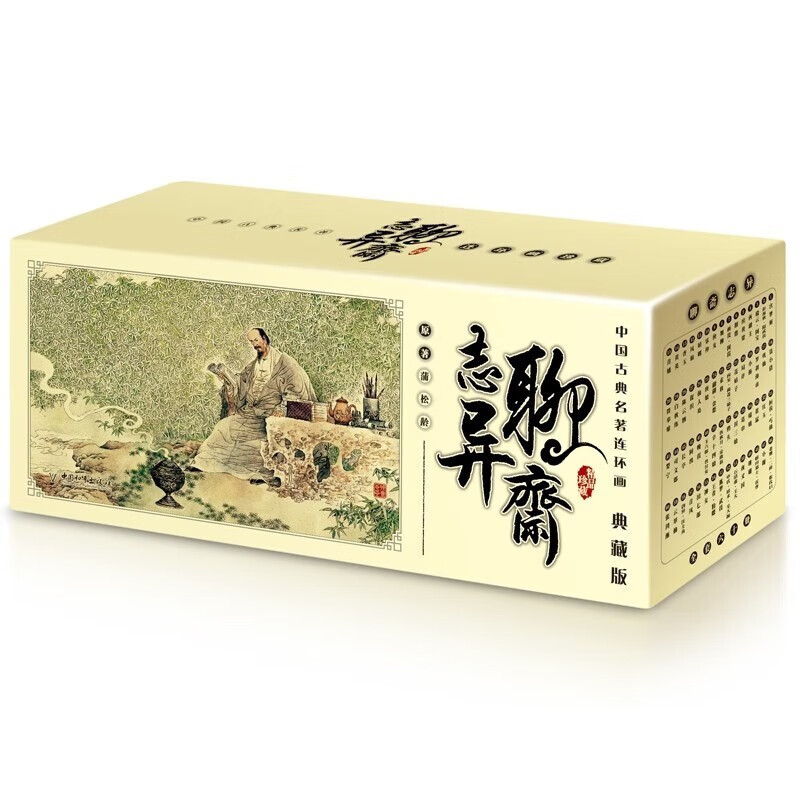 红楼梦连环画 中国古典名著典藏版曹雪芹全套60册四大名著全集精品盒装珍藏版经典小人故事书红楼梦小人书【团购联系客服】 聊斋志异