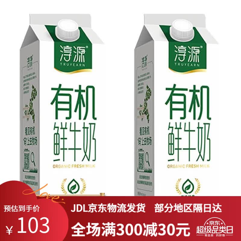 天友牛奶淳源有机鲜奶1000ml 全脂巴氏鲜奶 冷藏保质期7天 淳源有机鲜
