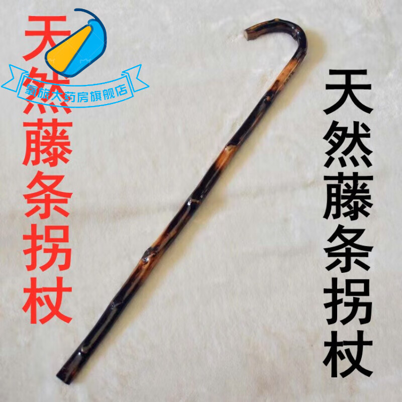 实木拐杖老人天然藤条实木拐杖拐棍白藤手杖老人杖登山杖徒步防滑 买