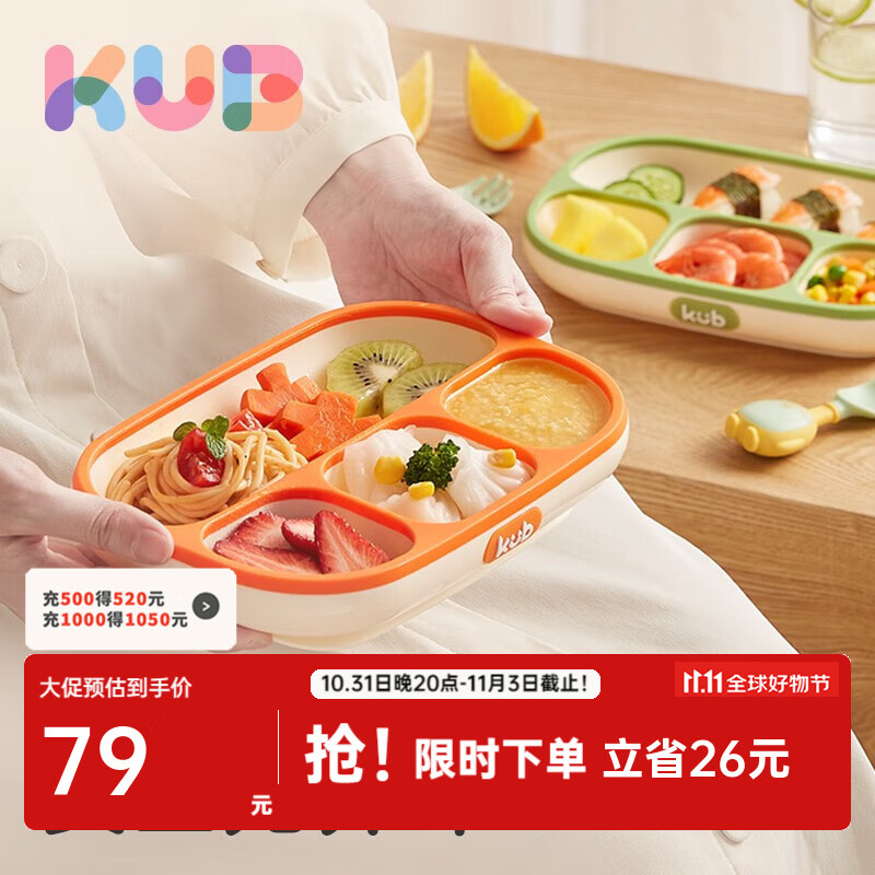 可优比（KUB）宝宝餐盘吸盘碗辅食碗婴儿防摔儿童餐具硅胶吃饭分格盘 硅胶分格餐盘-牛油果绿怎么看?