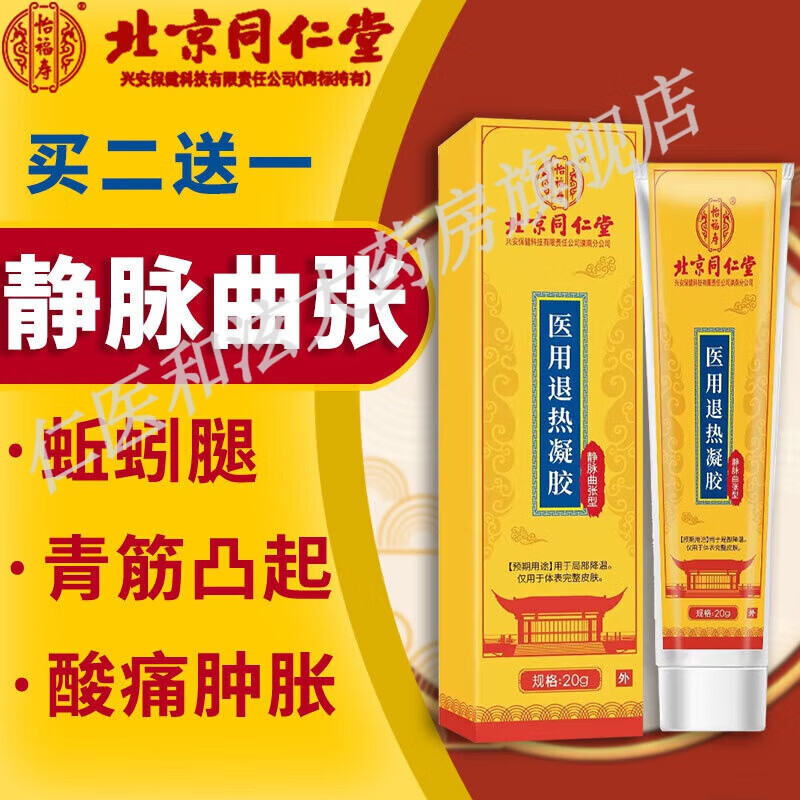 雨丹奈膏 腿部静脉曲张凝胶药脉乐舒精索治疗男女下肢肿 1盒