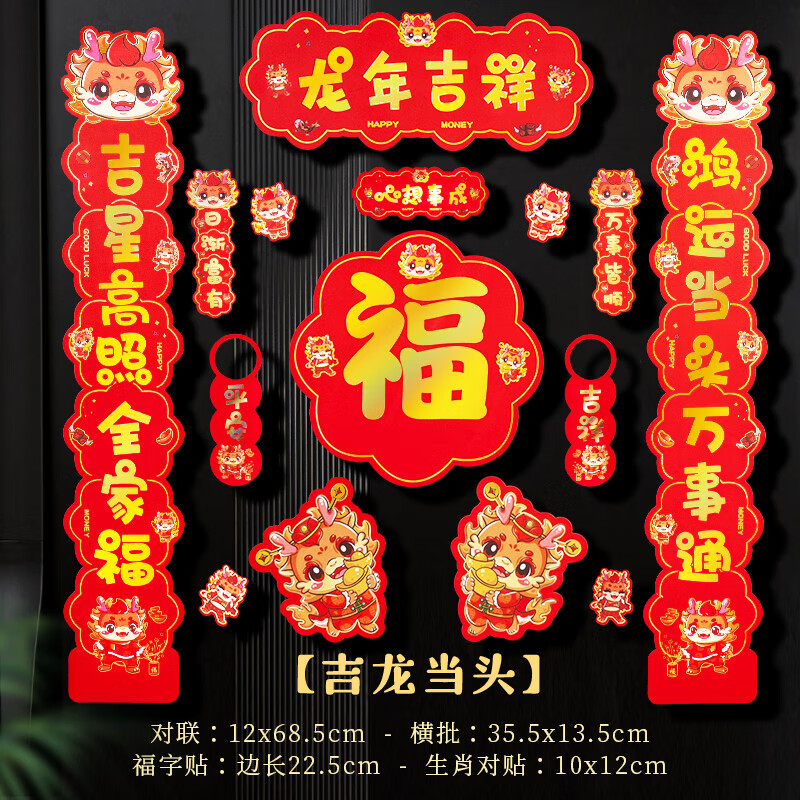 千棵树新年对联2024龙年新款磁吸小春联家用过年入户门装饰春节福字门贴 吉龙当头【共15件】 大-九块九专栏-全利兔-实时优惠快报