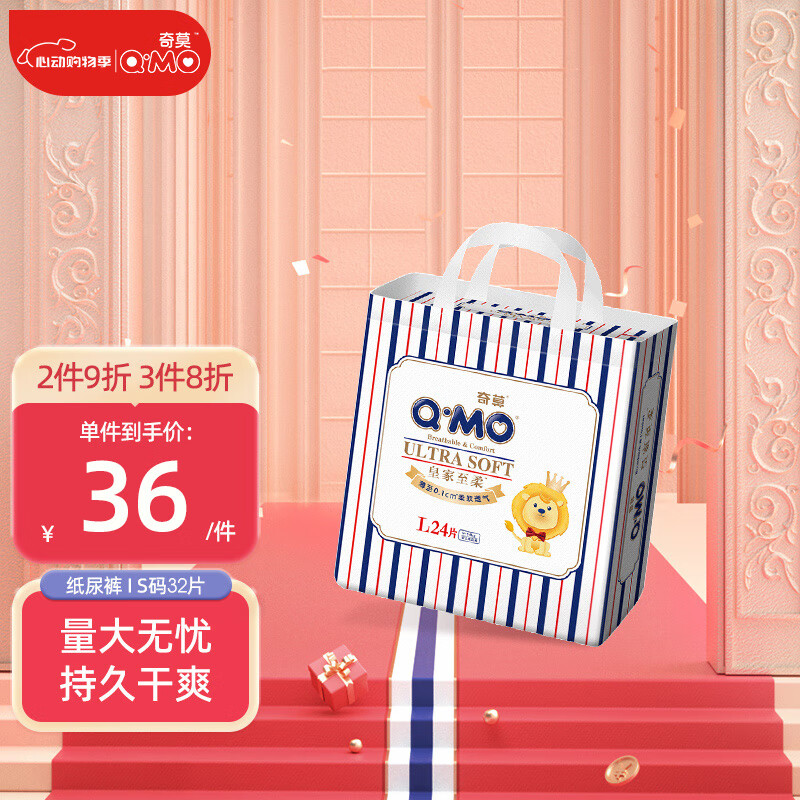 奇莫（Q-MO）皇家至柔纸尿裤尿不湿 超薄透气超能吸 新生儿宝宝 纸尿裤L码24片(9-14kg)